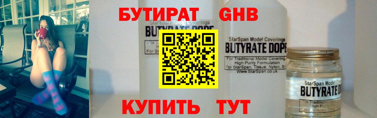 Нижнеудинск  БУТИРАТ оксибутират  Вход с VPN 