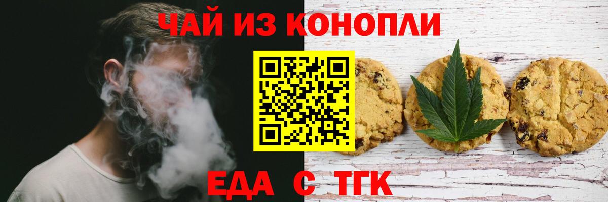 Нижнеудинск  Печенье с ТГК конопля  Вход с VPN 