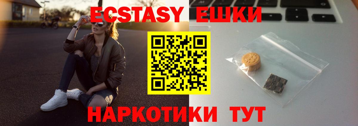 Ecstasy круглые Нижнеудинск
