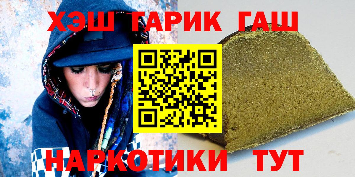 ГАШ гашик Нижнеудинск
