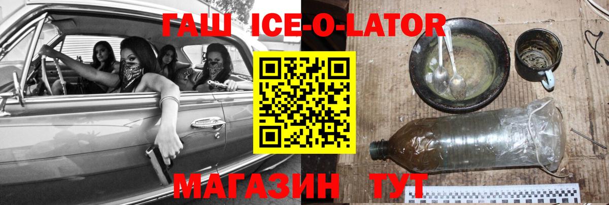 Гашиш ice o lator  Вход с VPN  ГАШ 40% ТГК  Нижнеудинск 