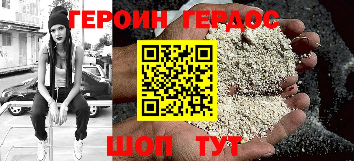 Героин хмурый Нижнеудинск